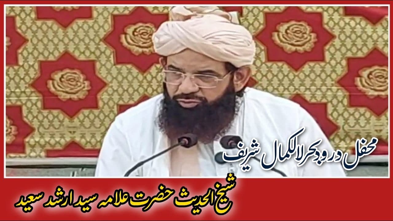 Live  |Mehfil Darood -o - Salam | Multan | #islam #multan