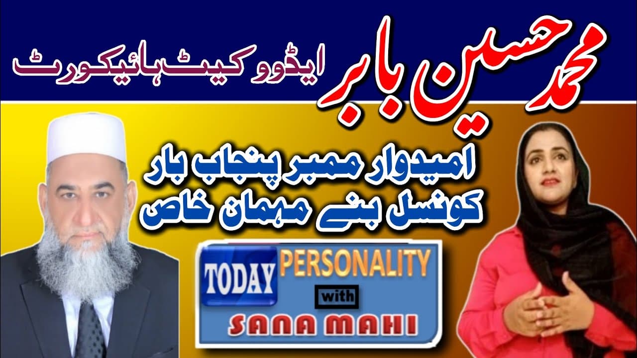 Today personality with sana mahi | Guest Muhammad Hussain Babar advocate | interesting interview |