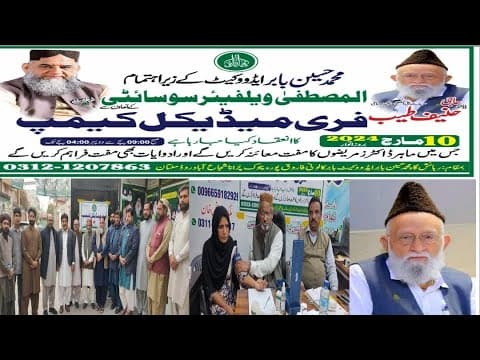 A free medical camp was organized under the auspices of Al-Mustafa Welfare Society | Today News