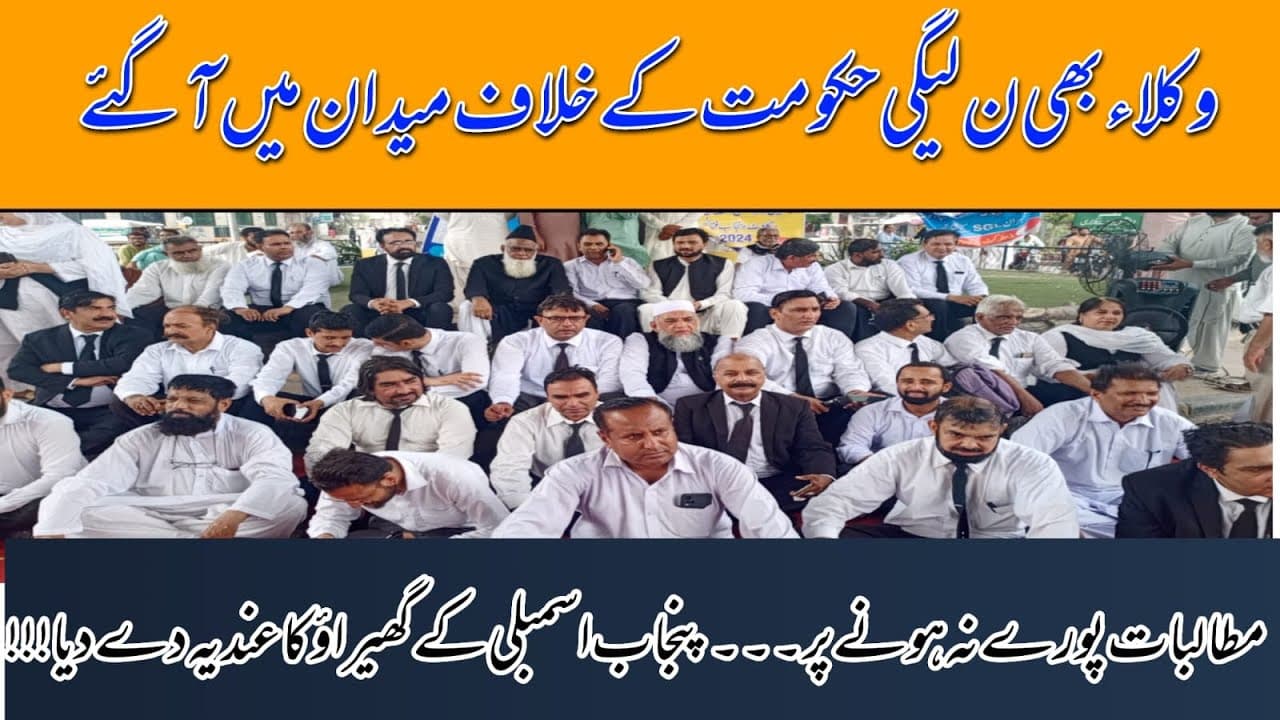 Lawyers of Multan are also protesting against the Punjab government | Multan Bar association |